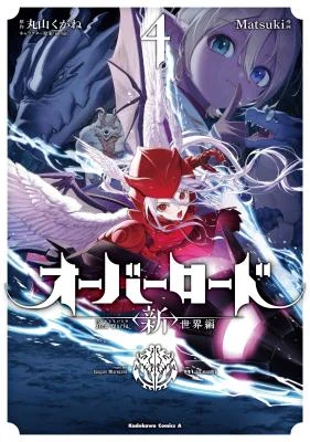 Cover of Overlord New World
