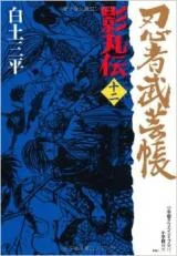 Cover of Ninja Chronicles: The Legend of Kagemaru