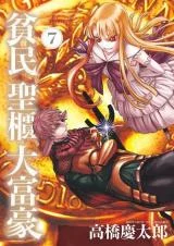 Cover of Hinmin, Seihitsu, Daifugou