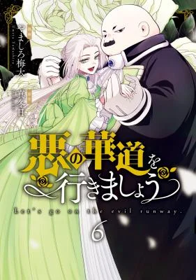 Cover of Aku no Kadou o Ikimashou