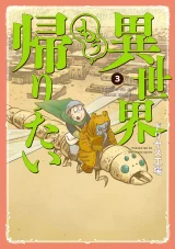 Cover of Isekai Mou Kaeritai