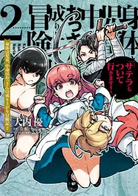 Cover of Karada wa Jidou, Nakami wa Ossan no Nariagari Bokenki - Satera mo Tsuiteikimasu!