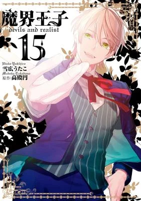 Cover of Makai Ouji: Devils and Realist