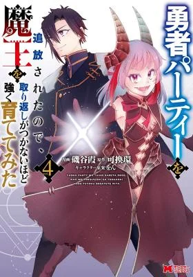 Cover of I Was Exiled From The Heroes’ Party So I Tried Raising The Demon Lord To Be Unbelievably Strong