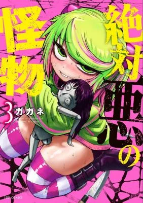 Cover of Zettai Aku no Kaibutsu