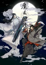 Cover of Módào Zǔshī