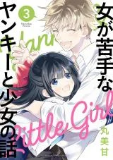 Cover of Onna ga Nigate na Yankee to Shoujo no Hanashi