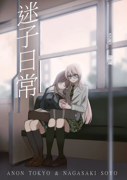 Cover of Mí Zǐ Rì Cháng