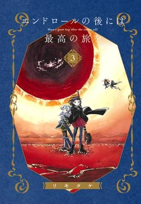 Cover of Endroll no Ato ni wa Saikou no Tabi o