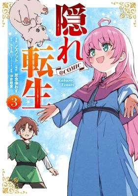 Cover of Kakure Tensei