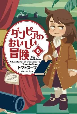 Cover of Dampier no Oishii Bouken