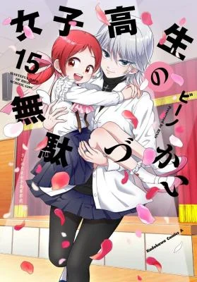 Cover of Joshikousei no Mudazukai