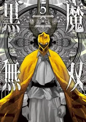 Cover of Kokuma Musou - Ochita Seikishi to Fukushuu no Kuro Madoushi