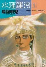 Cover of Suiren Unga