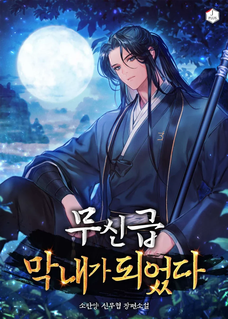 Cover of I Became the Youngest Martial God