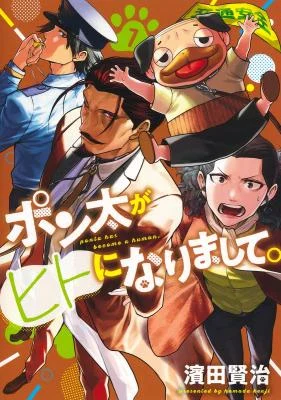 Cover of Ponta Has Become a Human.