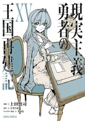 Cover of How a Realist Hero Rebuilt the Kingdom