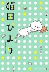 Cover of Nekota Biyori