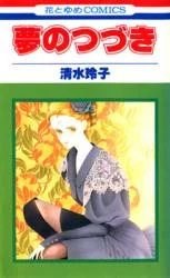 Cover of The Rest of the Dream