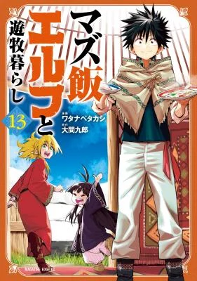 Cover of Mazumeshi Elf to Yuuboku gurashi