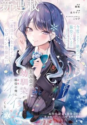 Cover of Shujinkou no Osananajimi ga, Wakiyaku no Ore ni Guigui Kuru