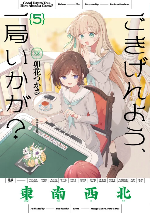 Cover of Gokigenyou, Ikkyoku Ikaga?