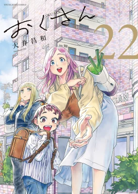 Cover of Okusan