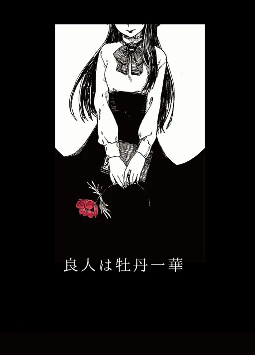 Cover of Otto wa Botanichika