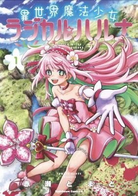 Cover of Isekai Mahou Shoujo Radical☆Haruna