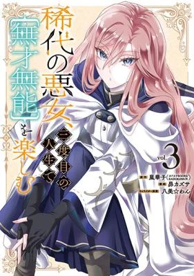 Cover of Notorious No More: The Villainess Enjoys Feigning Incompetence