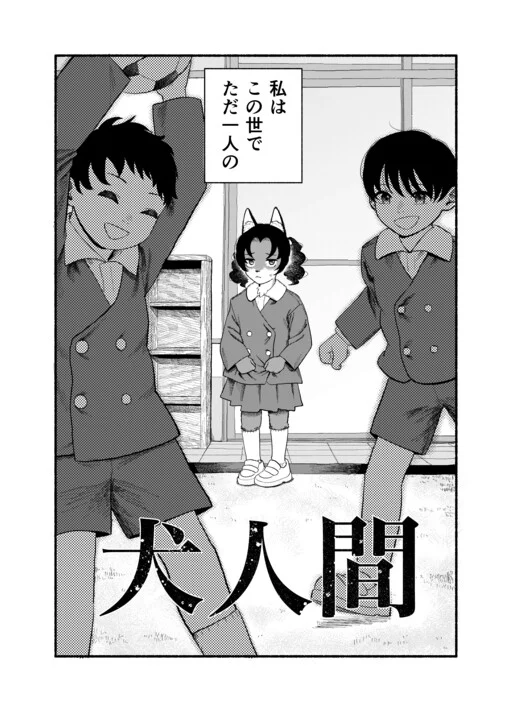 Cover of Inu Ningen