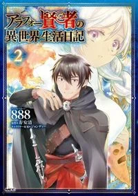 Cover of Arafoo Kenja no Isekai Seikatsu Nikki, The Diary Of A Sage Around 40 Living In Another World