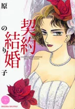 Cover of Marriage Contract
