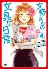 Cover of Fumino's Stationery Life