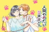 Cover of Yonezawa-san Is Done Being Human