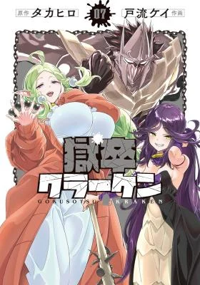 Cover of Hell’S Tormentor Kraken