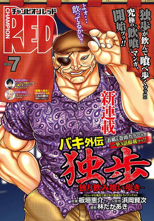 Cover of Baki Gaiden Doppo - Hitori Nomi Kui Aruki